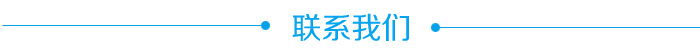 聯(lián)系沃克國際